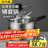 炊大皇304不锈钢奶锅+蒸屉辅食锅汤锅婴儿宝宝煮牛奶热奶锅泡面锅18cm