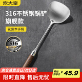 炊大皇 316不锈钢锅铲花梨木手柄家用加厚铁锅不锈钢锅不粘锅炒菜铲子