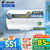 海尔（Haier）智家出品Leader 热水器 电热水器40升 家用储水式卫生间洗澡小户型租房优选上门安装防电墙专利LC 80L 2200W 安全速热X1
