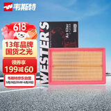 韦斯特空气滤清器*MA9639(适配17-18款奇瑞瑞虎3X 1.5L L4)