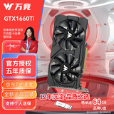 万竞 GTX1060/RTX2060S/RTX3060Ti高端独立显卡全新盒装电脑显卡黑神话悟空游戏设计渲染学习台式显卡 【全新盒装】GTX1660Ti 6G 战魂X