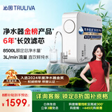 沁园（TRULIVA）净水器家用小白鲸1000Gpro 6年RO过滤器净水机 厨下式直饮机净饮机一体机 UR-S51045家电国家补贴