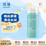 纽强儿童面霜3-12岁青少年夏季晒后舒缓修护补水 舒缓清润冰冰霜80g