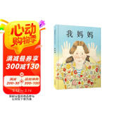 我妈妈 超人妈妈爱宝宝 名校推荐经典儿童绘本，作者安东尼·布朗荣获国际安徒生奖 感受孩子眼中的妈妈0-6岁（启发出品）  