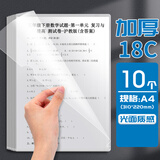 得力透明文件套文件a4文件袋L夹单片夹合同档案分类A4单页学生试卷资料夹l夹乐谱夹l型夹二页活页资料 【升级加厚18C】L型透明文件夹-10个