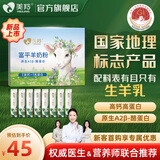美羚富平羊奶粉200g盒装成人羊奶粉
