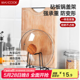 美厨 （maxcook）砧板架锅盖架 黑色沥水架置物架 承重力强  MCZW423