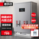 德玛仕（DEMASHI）开水器商用 智能电热开水机全自动进水不锈钢烧水器开水炉热水桶学校工厂工地饭店饮水机大容量 内置过滤款【70L/H】380V丨6Kw二级过滤
