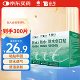 云南白药泰邦防水创口贴  透气皮外伤擦伤创口贴防磨脚 100片*3盒