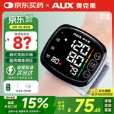 奥克斯（AUX）电子血压计家用手腕式血压仪医用高精准血压测量仪国家补贴BSX311