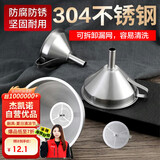 杰凯诺（Jekero）304可拆缷带滤网不锈钢漏斗大尺寸酒漏油漏-15cm