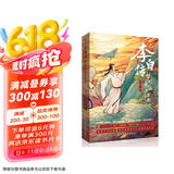 李白传:梦到长安三万里(插图本)（李白，大唐有你，才真的了不起！这一次，我们想告诉你一个真实的李白。完美契合电影《长安三万里》的文字盛宴。中小学老师推荐读物。）