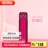 膳魔师（THERMOS）保温杯500ml大容量男女士儿童保冷水杯子端午节礼物JNL-503玫瑰红