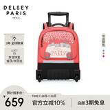 DELSEY戴乐世减负护脊1-3-6年级小学生男女大容量双肩背包儿童拉杆书包