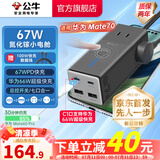 公牛（BULL） 氮化镓快充插座安全USB笔记本多功能插座小电舱/新国标/插排/排插/全长1.5米 【适配华为mate70-苹果67W】-MC1663