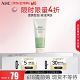 AHC洗颜泥洗面奶150ml氨基酸女控油祛痘去黑头 生日礼物送女友