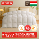 京东京造暖暖90%匈牙利进口白鸭绒羽绒被子冬季被芯1200g填充 2.0x2.3m