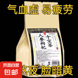 【活动】正品人参枸杞十宝茶组合茶补气血养生茶加班熬夜失眠难睡肝茶疲劳 90小包【3袋】更多人的选择