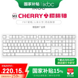ikbc C108键盘机械键盘轴樱桃键盘电脑办公游戏键盘白色有线茶轴