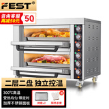 FEST电烤箱商用烤箱两层两盘商业专业烤箱烘焙大型容量烤炉定时独立控温蛋糕月饼披萨炉面包 二层二盘 定时提醒 旋钮控温 Hot