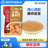 海底捞火锅蘸料 香辣味火锅蘸料120g 凉拌菜拌面 烧烤家用调味料芝麻酱