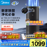美的（Midea）【真分解甲醛】空气净化器家用全效除甲醛除烟味异味过敏源宠物吸猫毛空气消毒机森林家S7国家补贴