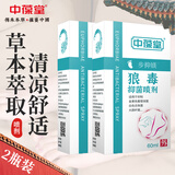中葆堂脚气喷剂2瓶120ml狼毒抑菌脚气臭脱皮止舒缓痒真菌烂臭脚丫