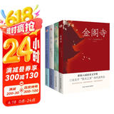 三岛由纪夫经典作品集（套装全四册）金阁寺+潮骚+春雪+假面的告白（多次获诺贝尔文学奖提名） 小说