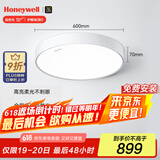 霍尼韦尔（Honeywell）护眼吸顶灯客厅卧室灯简约家用LED全光谱自然光03B02【包安装】