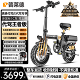 普莱德新国标滴滴e代驾电动车 超长续航铝合金折叠电动自行车 锂电池电瓶车 超短车身 代驾专用 男女通用 代驾王者版NFC-油刹-进口级40A续航120KM