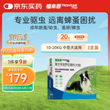 福来恩(FRONTLINE)中型犬去跳蚤蜱虫驱虫药进口滴剂原研药1.34ml*3支装