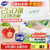 妙洁免刀撕保鲜膜 大卷点断式巧撕手撕可微波炉家用 50米小号盒装