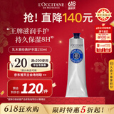 欧舒丹（L'OCCITANE）乳木果经典护手霜150ml双重保湿修护法国原装进口送人礼物