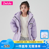 笛莎童装女童羽绒服冬季新款女童中大童保暖柔软上衣 紫藤色 130