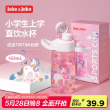 JEKO&JEKO儿童水杯夏季直饮小学生宝宝塑料杯运动水杯男女水壶 450mL独角兽
