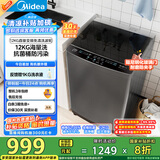 美的（Midea）波轮洗衣机全自动家用 MB120L3D 12公斤大容量 直驱变频 一级能效 除螨 以旧换新 家电国家补贴20%