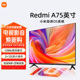 小米电视 A75英寸 4K超高清 120Hz高刷 2+32GB超大内存 Redmi 液晶电视机 L75MA-RA 75英寸