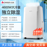 志高（CHIGO）移动空调单冷暖型 空调一体机免外机免排水免安装小空调可移动式空调厨房客厅出租房立式制冷空调 2.5匹 单冷-新品上市4600W大冷量