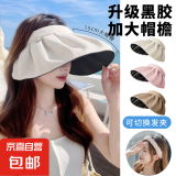 【全网爆款】杜森纳防晒帽女士网红贝壳帽遮阳帽户外空顶帽太阳帽 米色【外投专享】