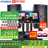 HYUNDAI【国家补贴】现代家庭ktv音响套装 ktv唱歌全套设备家用三分频家庭影院家用卡拉ok唱歌全套设备 【行业热销王】2025欢唱版10吋套装