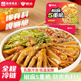 绝洽绝味椒麻五重脆500g1斤 脆卤椒麻大杂烩休闲解馋网红零食下酒菜