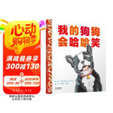我的狗狗会哈哈笑 凯迪克银奖作家雷切尔.伊莎多拉献给宠物小主人的一本宝典3-6岁（启发出品）