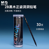 晨光（M&G）文具高级黑木正姿洞洞铅笔30支2B 小学生练字 儿童矫正握姿三角木杆铅笔易抓握AWP307G0幼小衔接