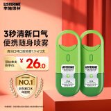 李施德林 (Listerine) 口喷清凉口味男女便携喷雾清新 7.7mL*2胖东来同款