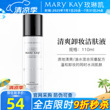 玫琳凯（MARY KAY）护肤品清爽卸妆液乳水油温和眼唇脸部深层保湿化妆品旗舰 110ml-正装