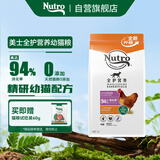 美士（Nutro）全护营养系列全价幼猫粮鸡肉配方原野牧场1.8kg