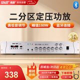 先科（SAST）定压大功率蓝牙功放机180W公共广播放大器吸顶音柱壁挂音响门店会议家庭影院组合二分区独立控音