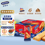 McVitie's麦维他原味纤滋棒消化饼干720g 早餐下午茶办公室零食点心