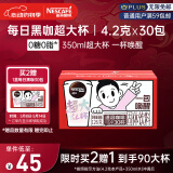 雀巢（Nestle）醇品速溶每日黑咖啡超大杯0糖0脂*健身燃减防困30条*4.2g
