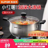 苏泊尔（SUPOR）汤锅304不锈钢煲汤锅奶锅明火电磁炉通用升级防烫款家用厨房锅具 小红圈升级款 20cm